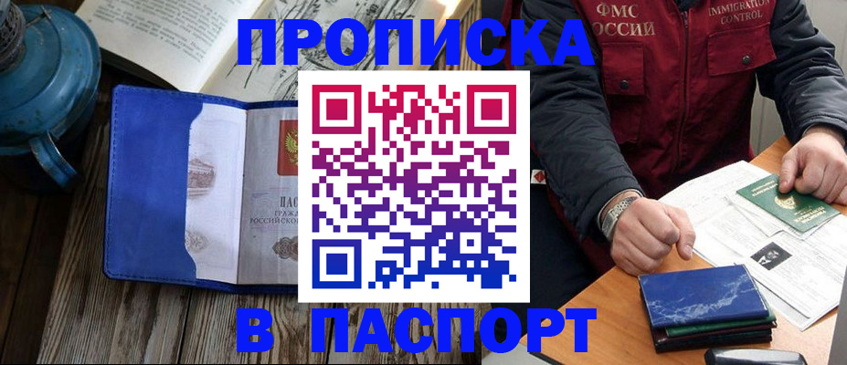 прописка для военкомата в Карасуке